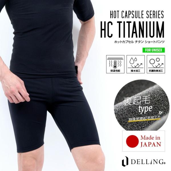 ウェットスーツ インナー パンツ メンズ 7分丈 防寒／ホットカプセル チタン ショートパンツ サー...