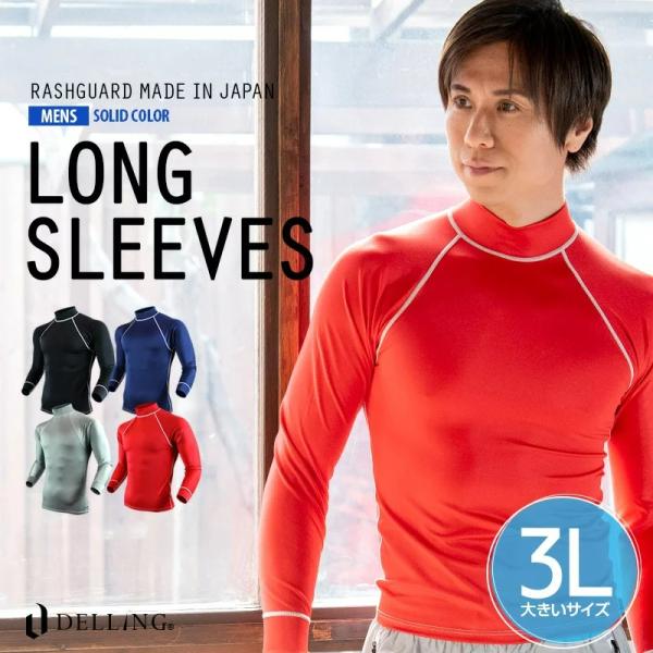 ラッシュガード メンズ 長袖 大きいサイズ 3L 日本製 UVカット 紫外線カット 日焼け防止 Tシ...