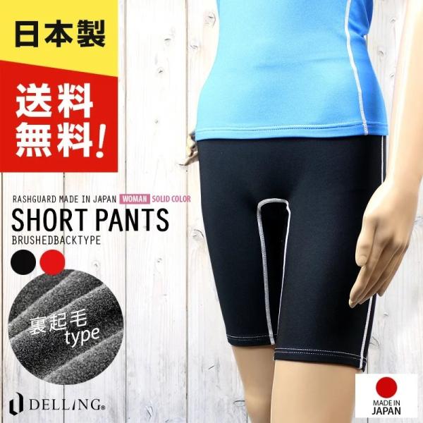 送料無料！日本製 ラッシュガード レディース レギンス 7分丈 ラッシュパンツ ＜裏起毛タイプ＞ショ...