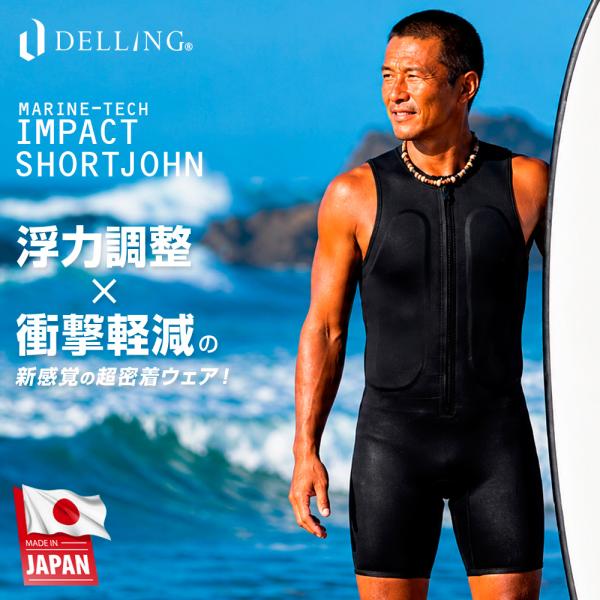 DELLING デリング 日本製 インパクト ショートジョン メンズ【ウォータースポーツ サポートシ...