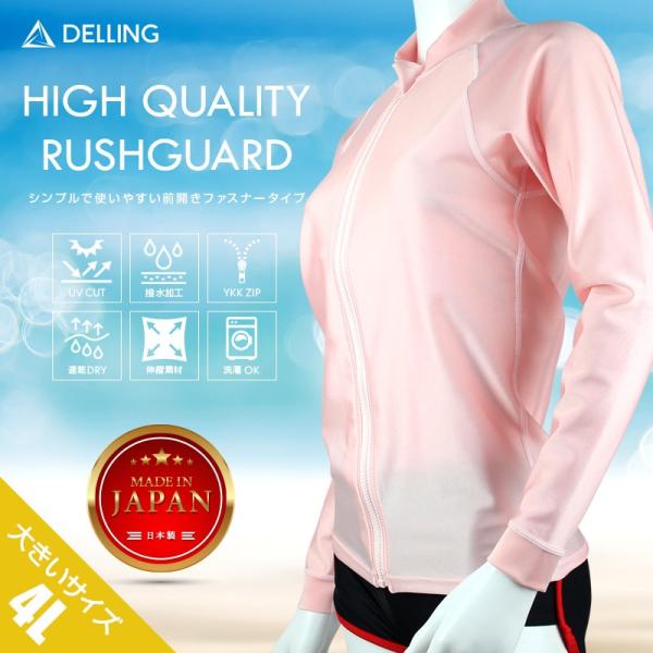 ラッシュガード レディース 大きいサイズ 4L 日本製 ファスナー付き ジップアップ 長袖 シンプル...