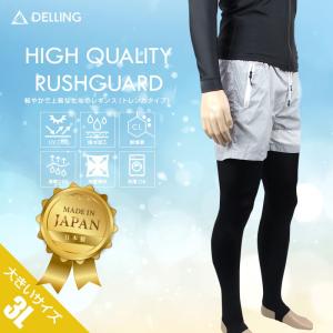 日本製 ラッシュガード メンズ レギンス トレンカ 大きいサイズ 3L 10分丈 ラッシュレギンス ラッシュパンツ スパッツ 体型カバー UVカット 水着 夏