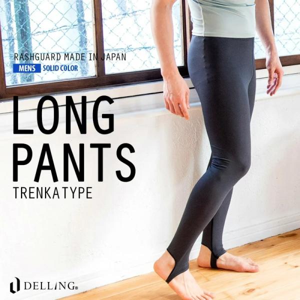 日本製 ラッシュガード メンズ レギンス トレンカ 10分丈 ロングパンツ ラッシュレギンス ラッシ...