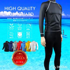 ラッシュガード メンズ 上下 長袖＋トレンカセット