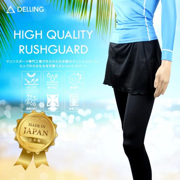 ラッシュガード スカート レディース ラッシュスカート 日本製 体型カバー 女性用 日焼け防止 紫外...
