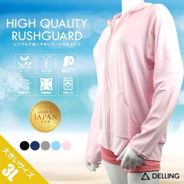 ラッシュガード ラッシュパーカー レディース 長袖 大きいサイズ 3L 日本製 パーカー フード付 ...