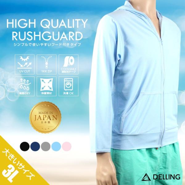 ラッシュガード ラッシュパーカー メンズ 長袖 大きいサイズ 3L 日本製 パーカー フード付 ジッ...