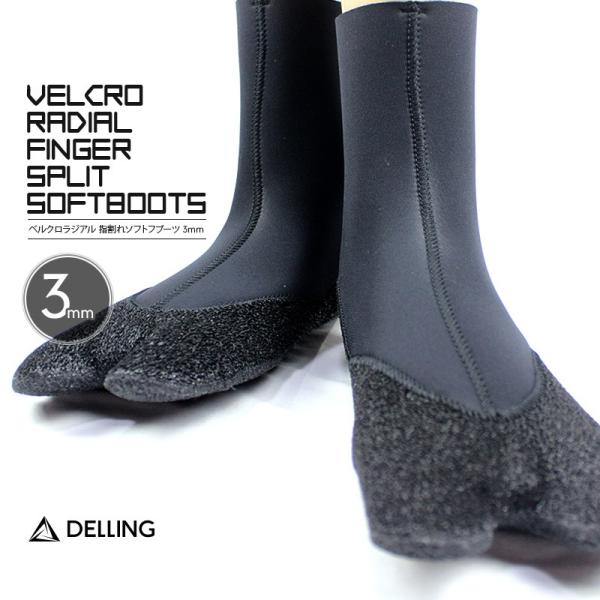 サーフブーツ サーフィンブーツ 3mm×3mm ベルクロラジアル ソフトブーツ 指割れ ウェットスー...