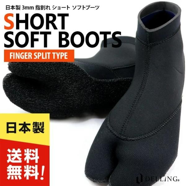 日本製 3mm サーフブーツ 指割れショートブーツ サーフィンブーツ ダイビングブーツ ベルクロラジ...
