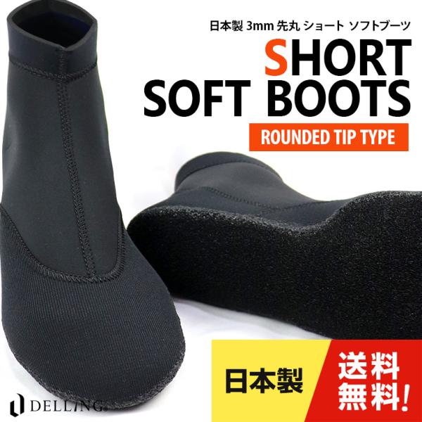 日本製 3mm サーフブーツ 先丸ショートブーツ サーフィンブーツ ダイビングブーツ ベルクロラジア...