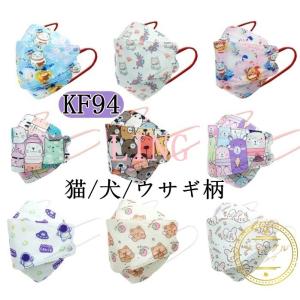 マスク kf94 柳葉型 立体マスク 猫柄/犬/ウサギ/アニマル 不織布マスク 使い捨て 柄入り 感染予防 韓国 4層 メイク保護 息しやすい 耳が痛くない  50枚