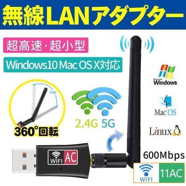 無線LAN アダプター 子機 USB 高速無線 外部アンテナ ac600 11ac 小型 アンテナ ...