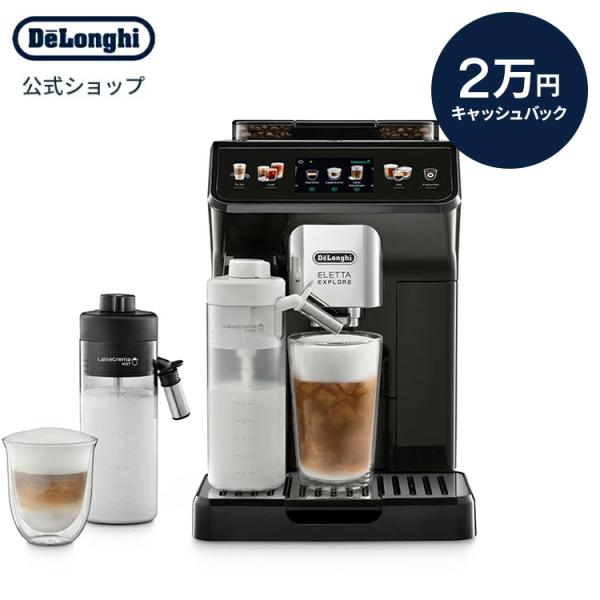 デロンギ エレッタ エクスプロア 全自動コーヒーマシン [ECAM45055G] delonghi ...