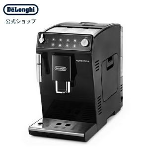 デロンギ オーテンティカ コンパクト全自動コーヒーメーカー [ETAM29510B]| delonghi 公式 コーヒーメーカー カフェラテ
