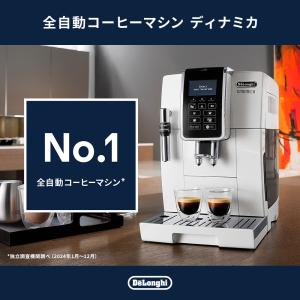 デロンギ ディナミカ 全自動コーヒーマシン[E...の詳細画像1