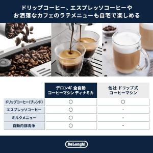 デロンギ ディナミカ 全自動コーヒーマシン[E...の詳細画像2