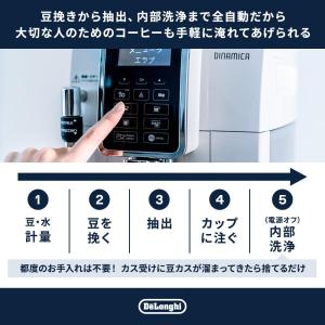 デロンギ ディナミカ 全自動コーヒーマシン[E...の詳細画像3