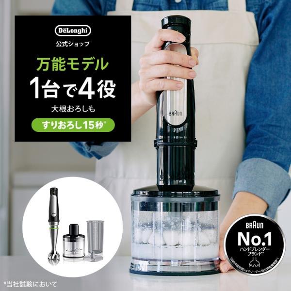 ブラウン マルチクイック 7 ハンドブレンダー [MQ7030XG] delonghi Braun ...