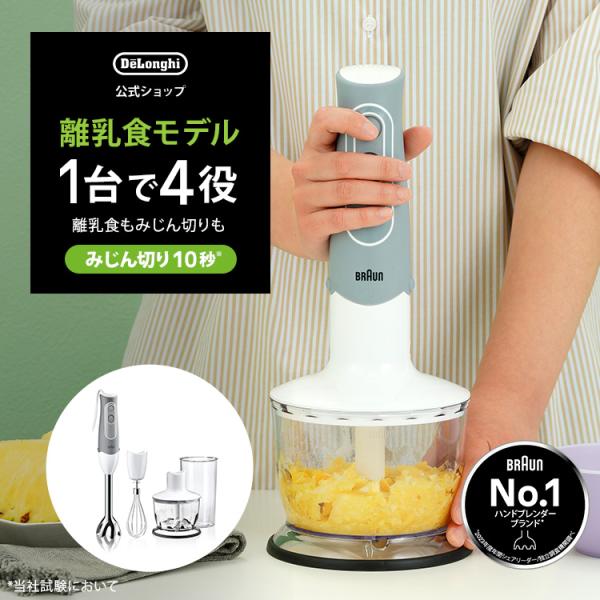 ブラウン マルチクイック5 ハンドブレンダー [MQ535GY] delonghi 公式 デロンギ ...