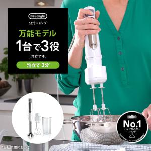 【直営店限定モデル】ブラウン マルチクイック 7 ハンドブレンダー [MQ7005BWH] Braun ハンドミキサー ハンド ブレンダー ミキサー ジューサー 朝食 お手軽｜デロンギ公式Yahoo!ショッピング店