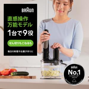 BRAUN（ブラウン） マルチクイック 7 ハンドブレンダー MQ7035XBG