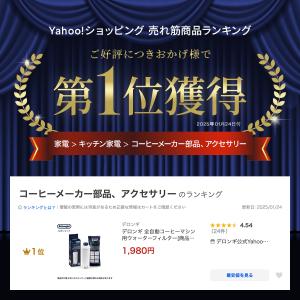デロンギ 全自動コーヒーマシン用ウォーターフィ...の詳細画像1