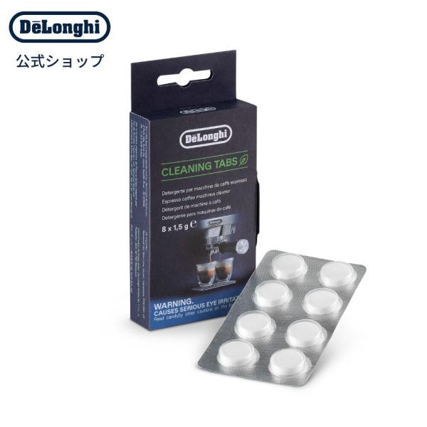 デロンギ クリーニングタブレット 8錠入り(エスプレッソ・カプチーノメーカー用) [商品コード:DL...