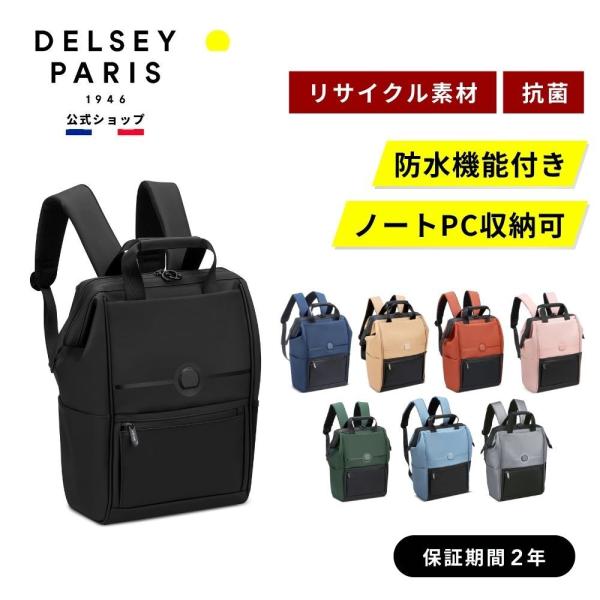 公式 DELSEY デルセー TURENNE チュレーネ バックパック 24L 防水 耐水 国際保証...