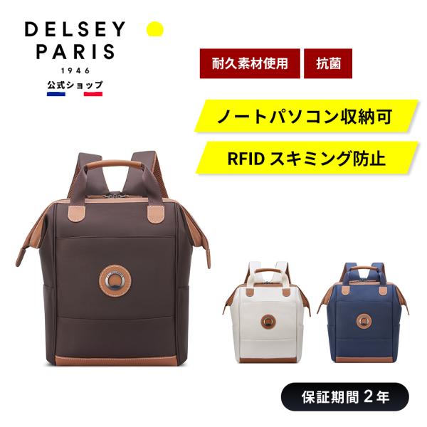 公式 DELSEY デルセー CHATELET AIR 2.0 シャトレー エアー バックパック リ...