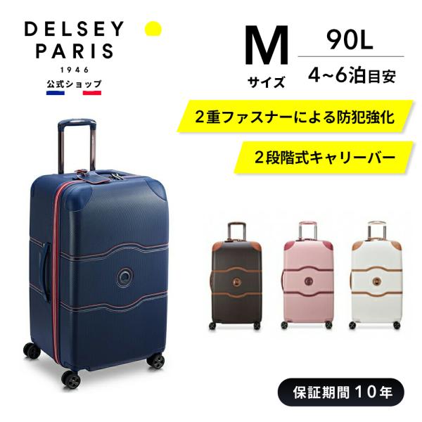 公式 DELSEY デルセー CHATELET AIR 2.0 TRUNK 73 シャトレー エアー...