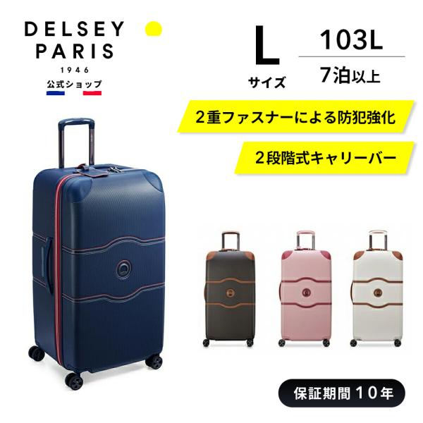 公式 DELSEY デルセー CHATELET AIR 2.0 TRUNK 80 シャトレー エアー...