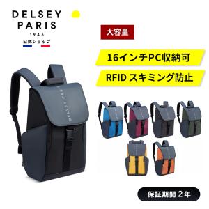 DELSEY デルセー SECURFLAP セキュフラップ 15" バックパック 16インチPC対応 20.78L 国際保証付