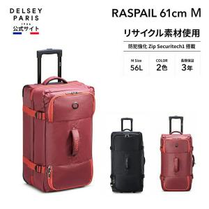 DELSEY デルセー RASPAIL 61cm ラスペイル スーツケース キャリーケース mサイズ 中型 防水 56L 国際保証付｜delsey
