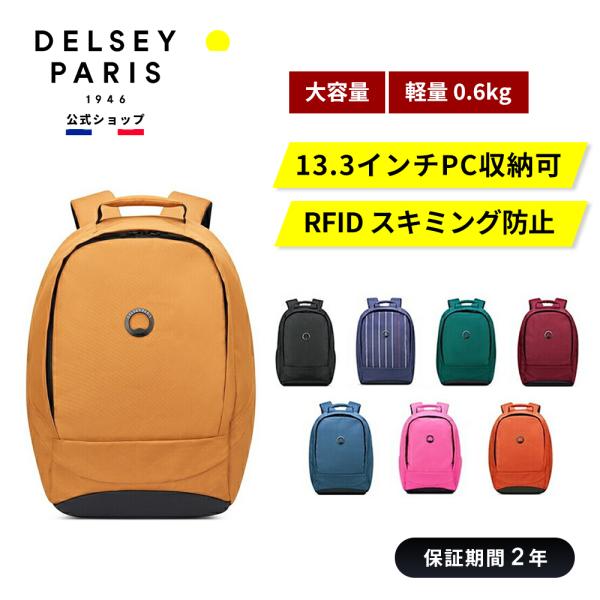 DELSEY デルセー SECURBAN セキュリバン 13.3&quot; バックパック 13.3インチPC...