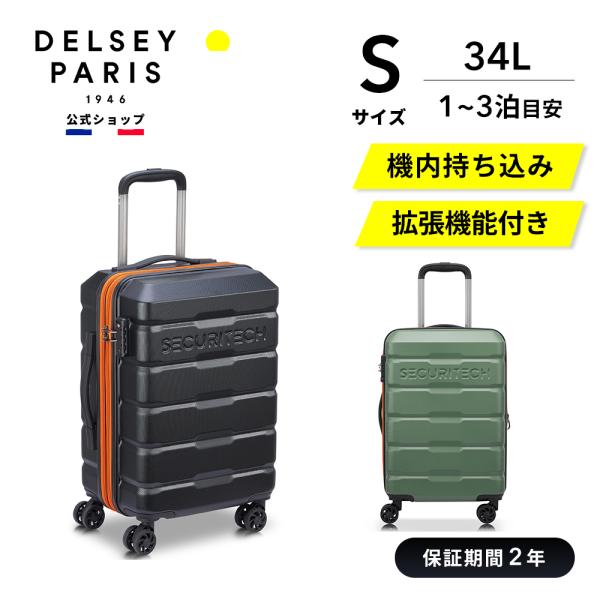 公式 DELSEY デルセー SECURITECH CITADEL スーツケース 34L
