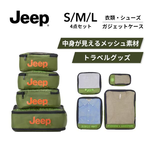 公式 DELSEY デルセー JEEPジープ トラベルポーチ 4点セット 衣類収納 大容量 小分け ...