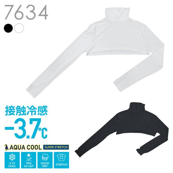伸縮性の高いタイプ！AQUA COOL 接触冷感−3.7℃ 指穴付きクールハイネック（ショート丈) ...