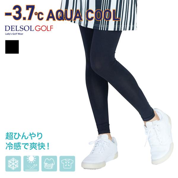 AQUA COOL レギンス 接触冷感−3.7℃ 7895 UV99％カット ひんやり 伸縮性バツグ...