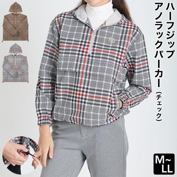 ハーフジップ アノラックパーカー（チェック） LL 大きいサイズ 長袖 アウター レディースゴルフウ...