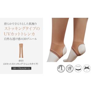 大人気! UVカットストッキング(トレンカタイ...の詳細画像1