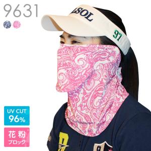 息苦しくないUVカットマスク(改良版)ペイズリー柄 紫外線対策 洗える 息苦しくない フェイスカバー フェイスマスク レディースゴルフウェア