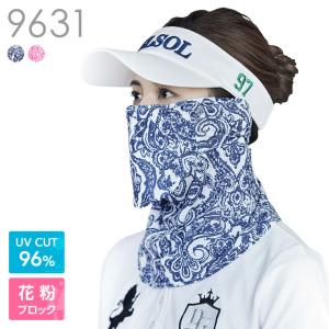 息苦しくないUVカットマスク(改良版)ペイズリ...の詳細画像1