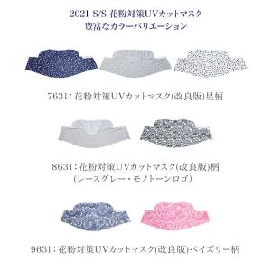 息苦しくないUVカットマスク(改良版)ペイズリ...の詳細画像5