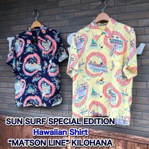 サンサーフ スペシャルエディション SUN SURF アロハ シャツ “MATSON LINE” KILOHANA SS38681｜delsol-kumamoto