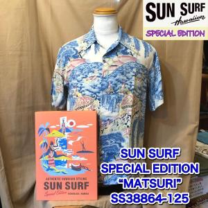 SUN SURF サンサーフ スペシャルエディション アロハ シャツ 