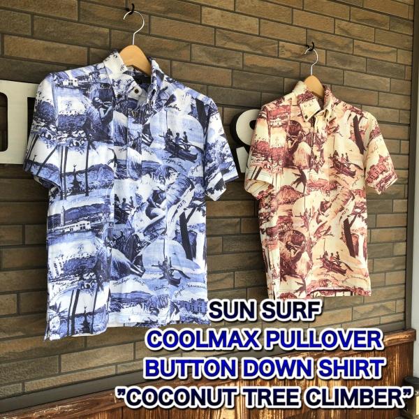 SUN SURF サンサーフ クールマックス プルオーバー 鹿の子 BDシャツ ”COCONUT T...