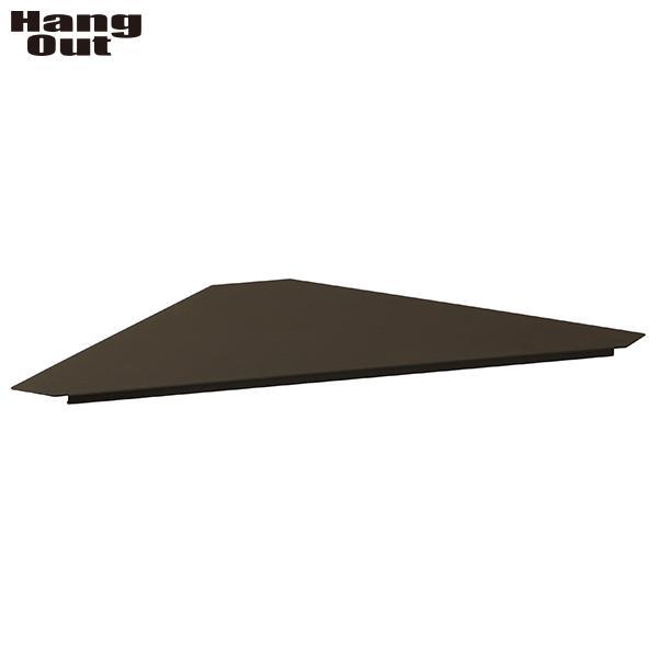 ハングアウト ローテーブル 専用コーナー拡張天板 1枚 HNG-OC46 アイアン キャンプ 連結 ...