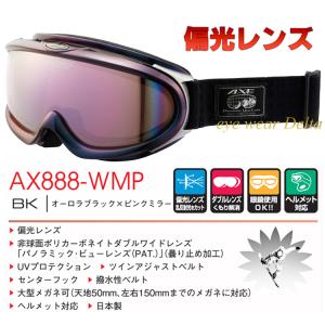 AXE アックス 偏光 ゴーグル AX888-WMP 大型メガネ対応 スノーボード スノボ 2023-24モデル パノラミック・ビューレンズ｜delta