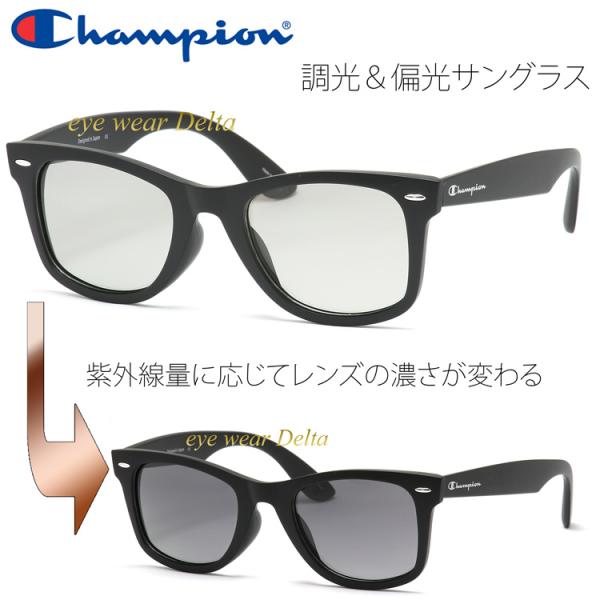 Champion チャンピオン サングラス 調光＆偏光サングラス メンズ ウエリントン 調光レンズ ...