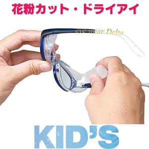 AXE アックス EYE CURE アイキュア こども用 キッズ ドライアイ 花粉 ホコリ 紫外線からお子様の目を守る EC-102J｜delta